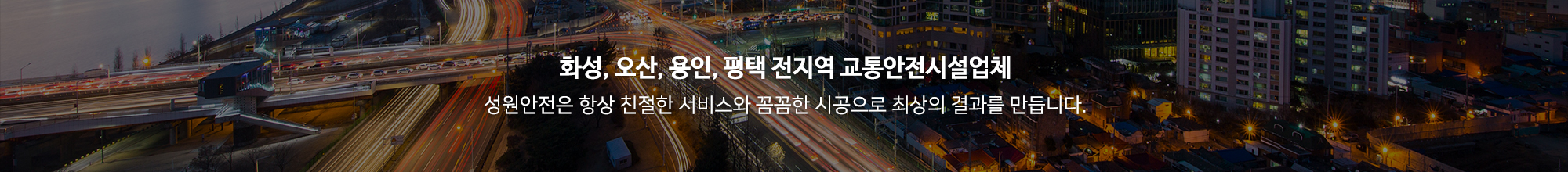 성원안전_공통상단