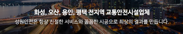 성원안전_모바일