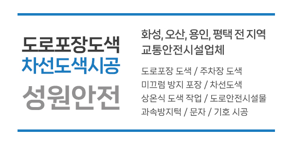 성원안전_회사소개_내용