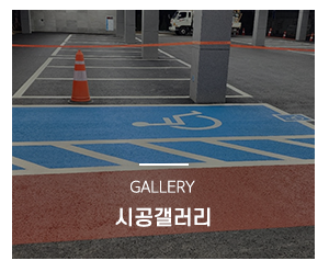 성원안전_주요사업_시공갤러리