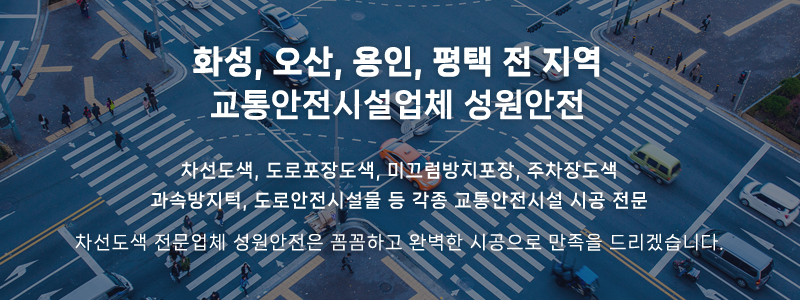 성원안전__